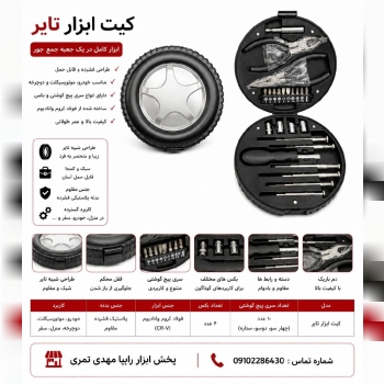  فروش ویژه کیت ابزار تایر 