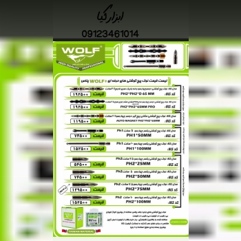  نوک‌پیچگوشتی ولف ▫️قیمت :،۰۰۰ تومان ▫️ تعداد در ک