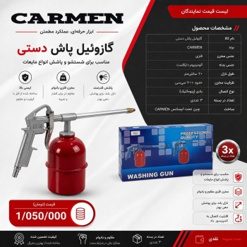  گازوئیل پاش دستی 