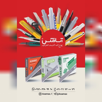 آسامکس ASAMAX  