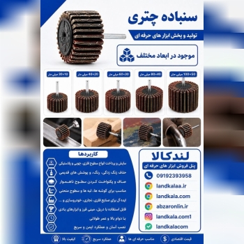 تولید وپخش انواع سنباده چتری