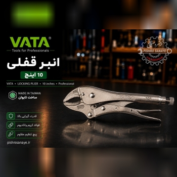  انبر قفلی