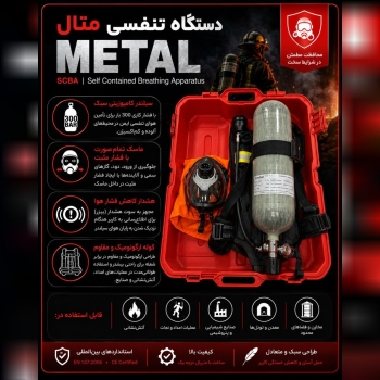 دستگاه تنفسی چینی METAL 