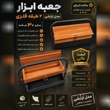 جعبه ابزار ارتشي