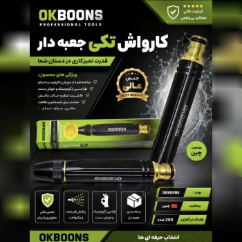 كارواش تكي جعبه دار