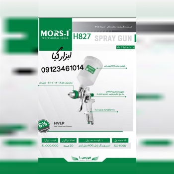  اسپری رنگ پاش مورس ▫️قیمت :،۰۰۰ تومان ▫️ تعداد در