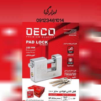  قفل کتابی ۱۰۰ دوشیار‌ 