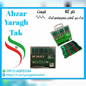 نوک پیچ گوشتی دوسر چهارسو کینگ تایوان به قیمت عمده