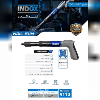 محصولات اینداکس
