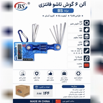 الن ۶ گوش تاشو فانتزی