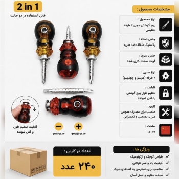 مچی ۲ طرفه تنظیمی