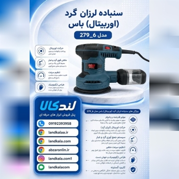   فروشگاه لندکالا 