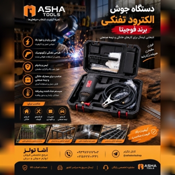  دستگاه جوش الکترود تفنگی فوجیتا 