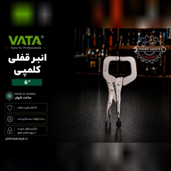  انبر قفلی کلمپی