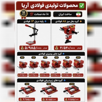 گیره رومیزی و بغل میز
