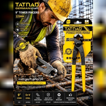 ⌛انبر گاز ارماتوربندی 9 اینچ