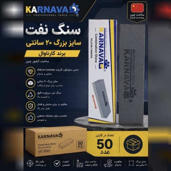 سنگ نفت بزرگ کارناوال
