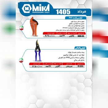 قیچی باغبانی و قیچی لوله سبز میکا ساخت چین موجود م
