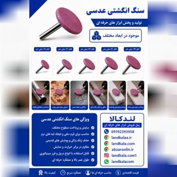سنگ انگشتی عدسی