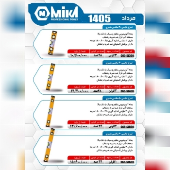 تراز بنایی ۳۰ سانت و ۴۰ سانت میکا ساخت چین موجود میباشد 