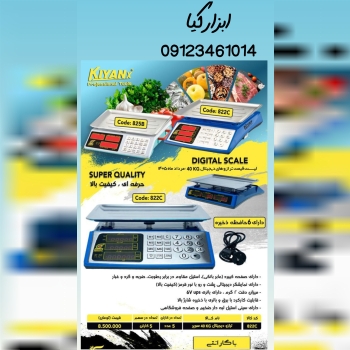  ترازو دیجیتال ۴۰ کیلو کیان‌ ▫️قیمت :،۰۰۰ تومان ▫️ تعداد در کارتن : .. عدد به صورت خرده هم امکان پذی