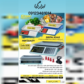  ترازو دیجیتال ۴۰ کیلو کیان‌ ▫️قیمت :،۰۰۰ تومان ▫️ تعداد در کارتن : .. عدد به صورت خرده هم امکان پذی