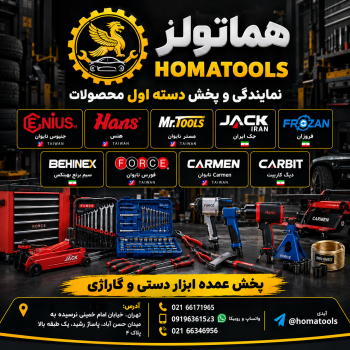 پخش عمده ابزار گاراژی