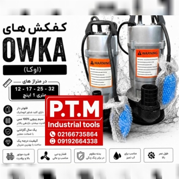 کفکش اوکا، پخش تجهیزات مرادی PTM 