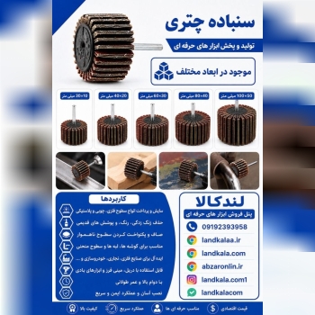 سنباده چتری