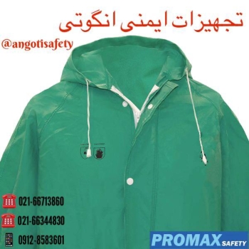 لباس ضد اسید یکسره پرومکس PROMAX 