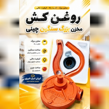 روغن کش مخزن بزرگ سنگین چینی