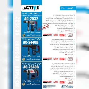 بتن کن های اکتیو موجود شد و آماده توزیع میباشد