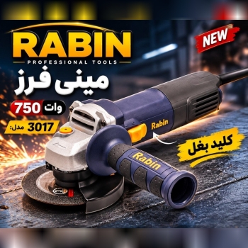 مینی فرز 750 وات RABIN کد 3017