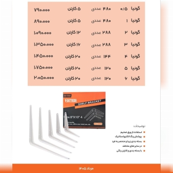 پخش عمده گونیا طبقه جور از سایز ۰/۵ تا ۶ ساخت چین 