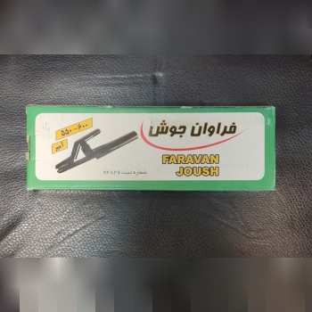 انبرجوش ۵۵۰ الی ۶۰۰ آمپر فراوان جوش