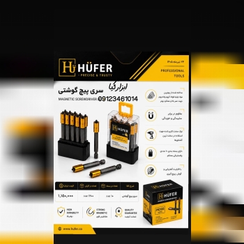  سری پیچگوشتی هوفر 