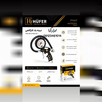  درجه باد کارگاهی هوفر 