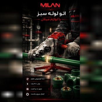 اتو لوله سبز