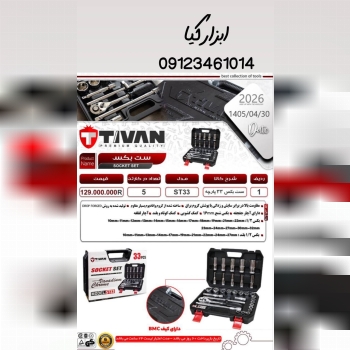  ست بکس ۳۳ پارچه 