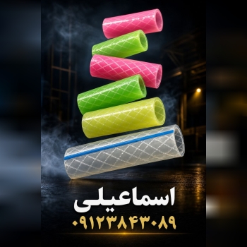 پخش انواع شلنگ