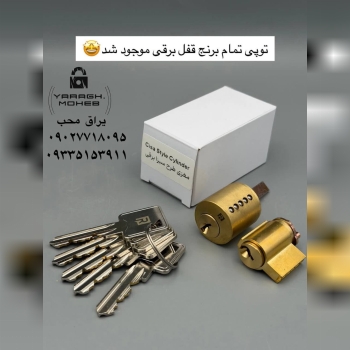 ⭐️سیلندر قفل برقی روملی⭐️ 