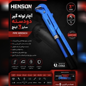 اچار لوله گیر دو دسته سایز ۳
