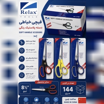 فیچی خیاطی رنگی ریلکس