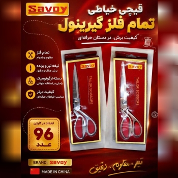 قیچی خیاطی تمام فلز 