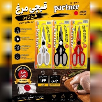 قیچی مرغ