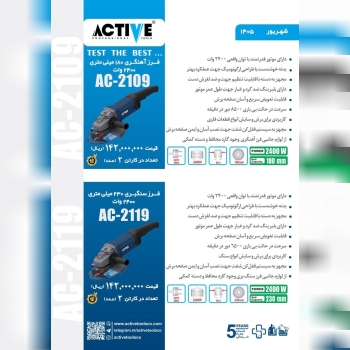 فرز آهنگری ۱۸۰ و فرز سنگبری ۲۳۰ اکتیو موجود شد و آ