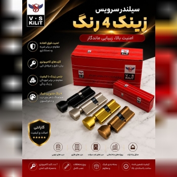 سیلندر۷سانت سرویس vs 