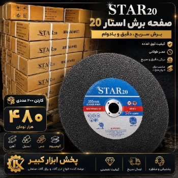 فروش ویژه ۲روز کاری پروفیل استار 