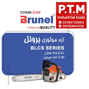 اره موتوری برونل ، پخش تجهیزات مرادی PTM 