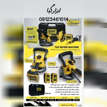  ویبارتور کاشی کیان 